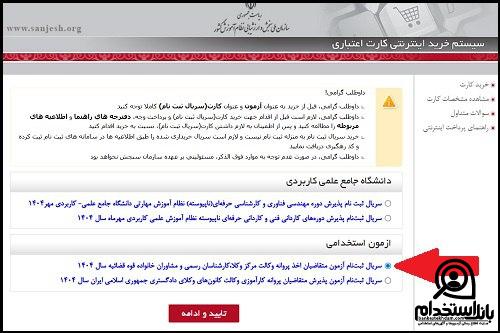 ثبت نام آزمون وکالت